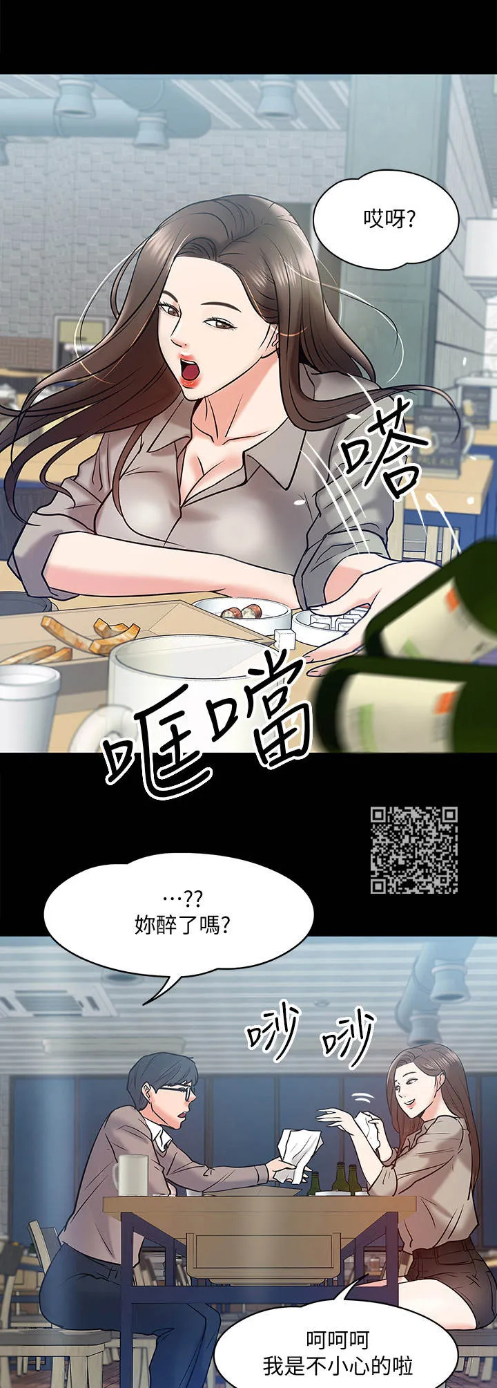 教授与学生的漫画漫画,第31章：酒量6图