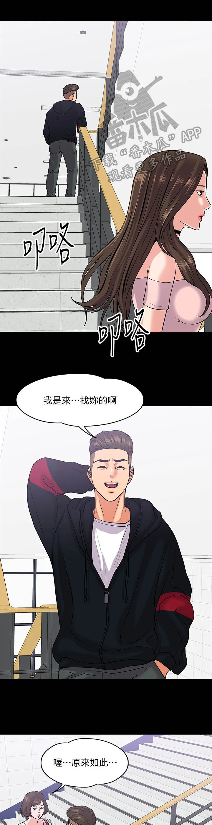 教授与学生的漫画漫画,第23章：渣男6图