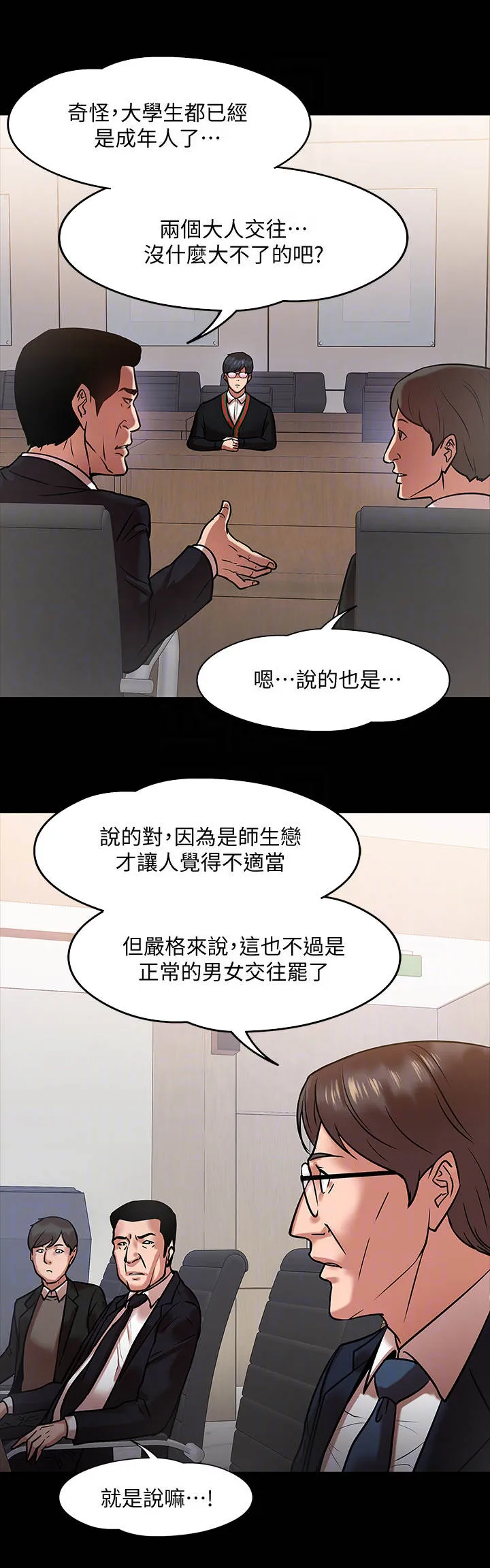 龙凰之约漫画第二季免费阅读漫画,第35章：开会5图