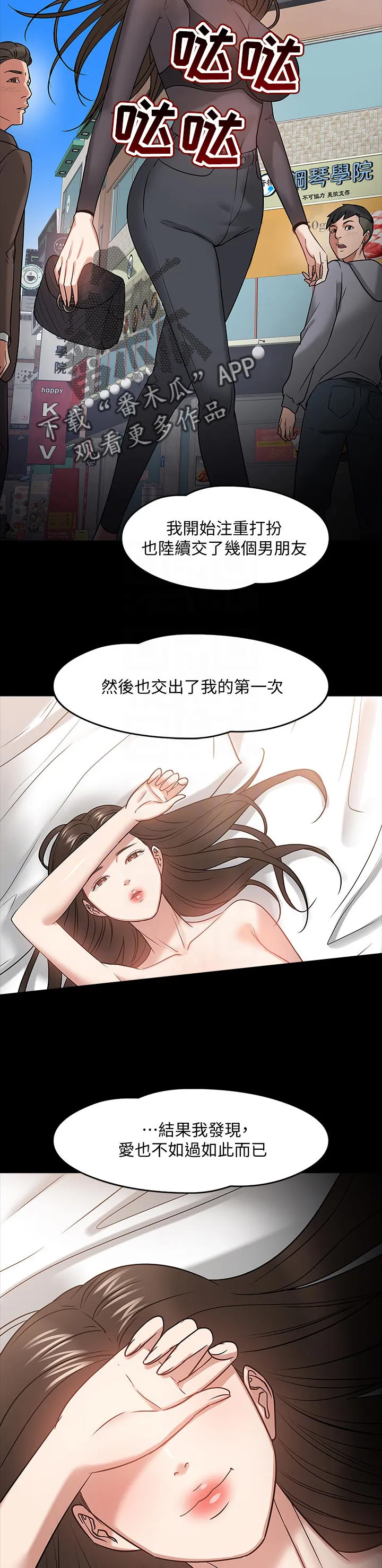 龙凰之约漫画第二季免费阅读漫画,第51章：想要的生活7图