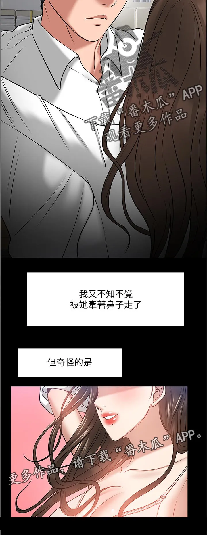 教授与学生的漫画漫画,第64章：证据确凿2图