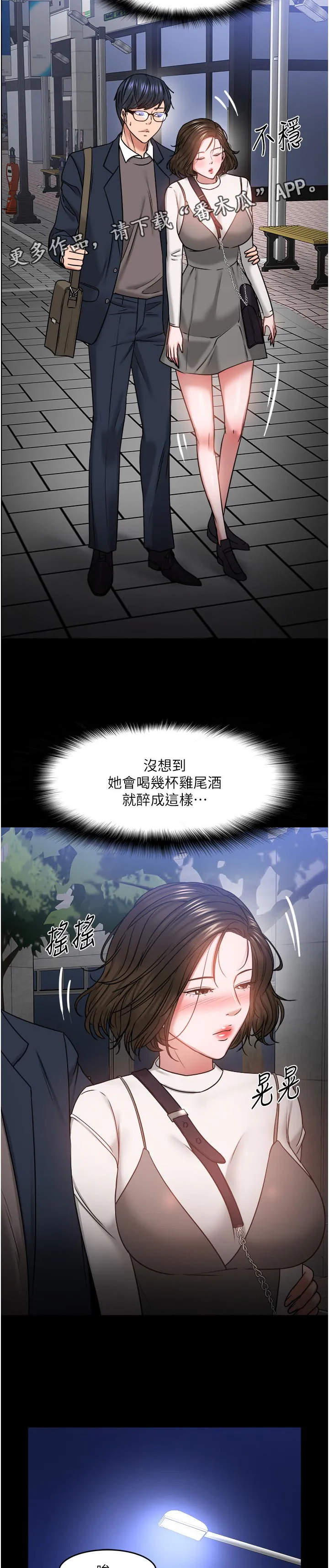 教授漫画免费漫画,第76章：陪陪我9图