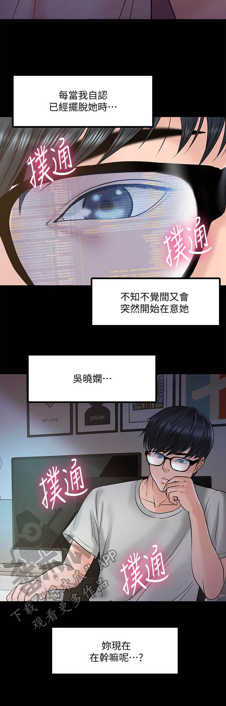 教授漫画免费漫画,第25章：挥之不去10图