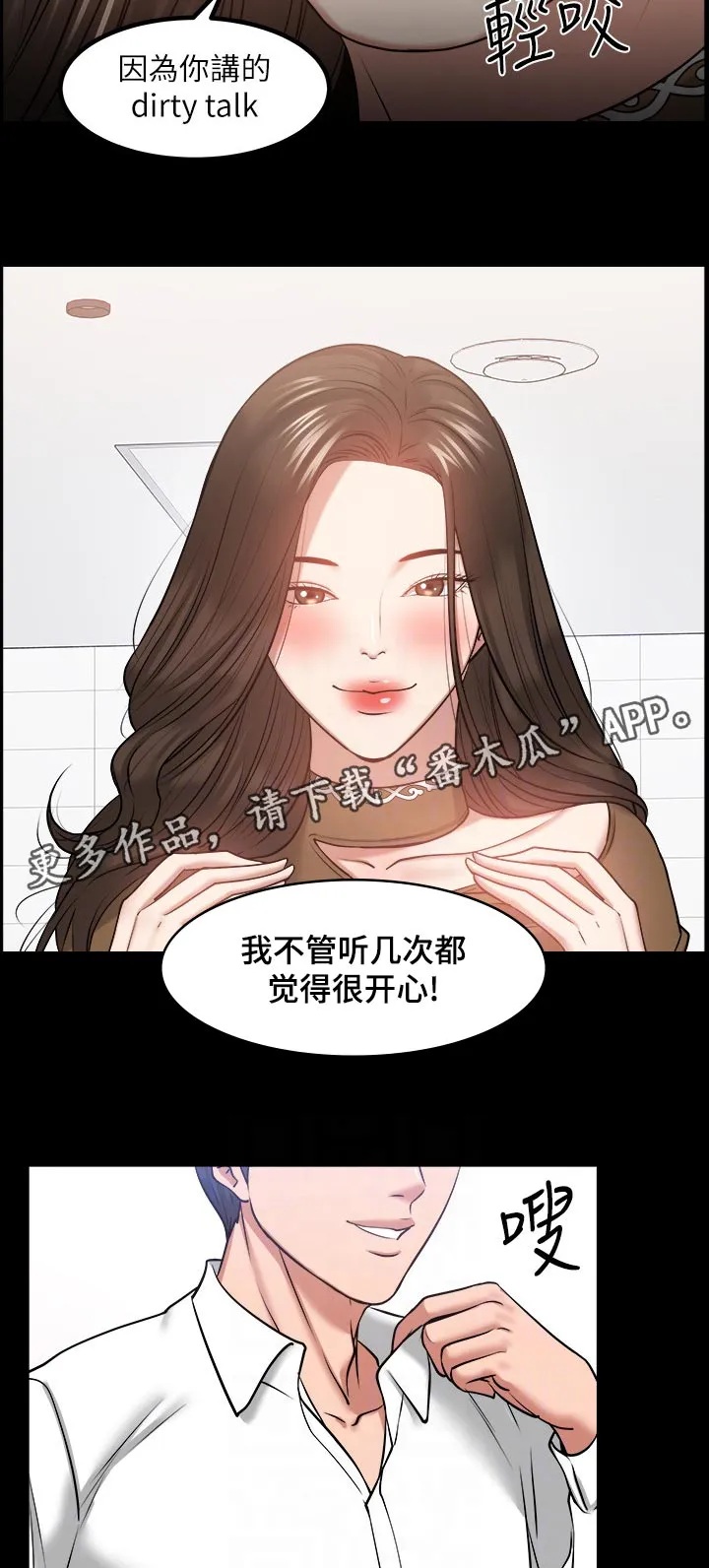 龙凰之约漫画第二季免费阅读漫画,第65章：惩罚游戏5图