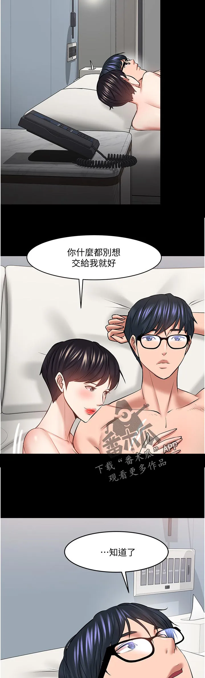 教授之约漫画免费阅读漫画,第92章：放下一切8图