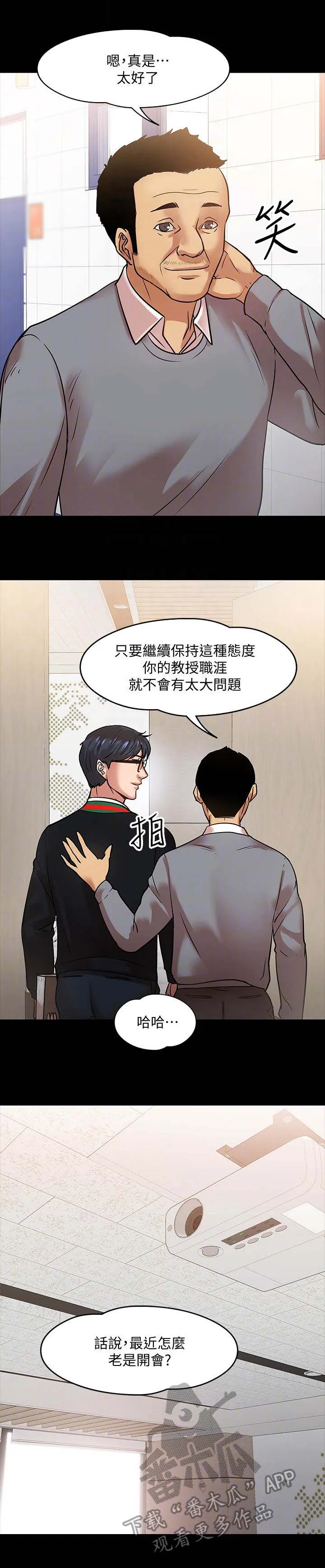 龙凰之约漫画第二季免费阅读漫画,第35章：开会3图