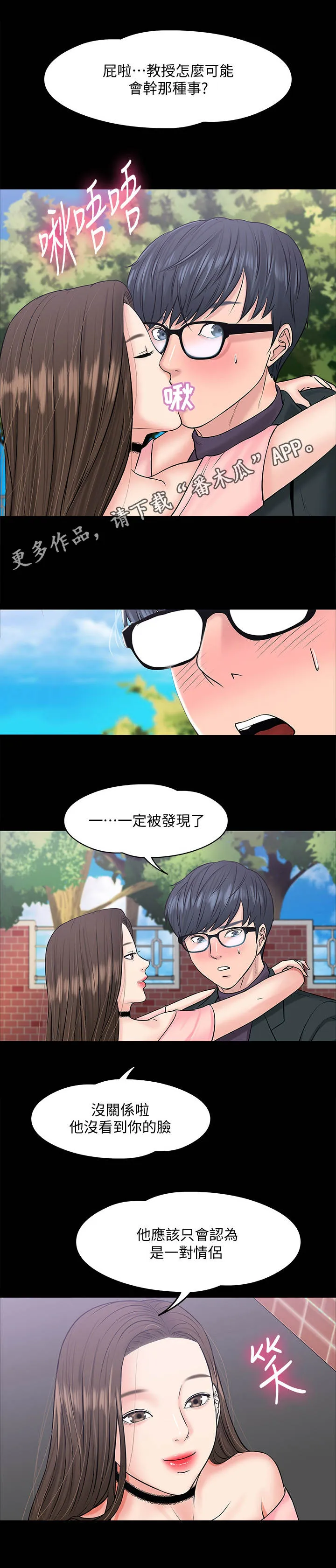 教授漫画免费漫画,第20章： 蒙混过关7图