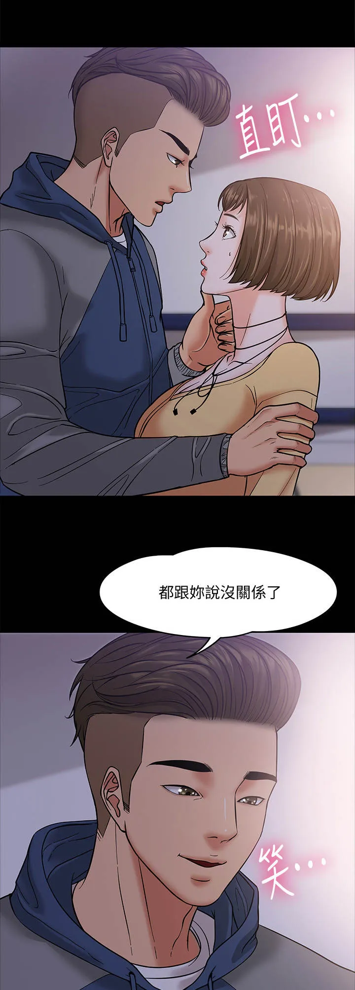 教授与学生的漫画漫画,第13章：粗鲁5图