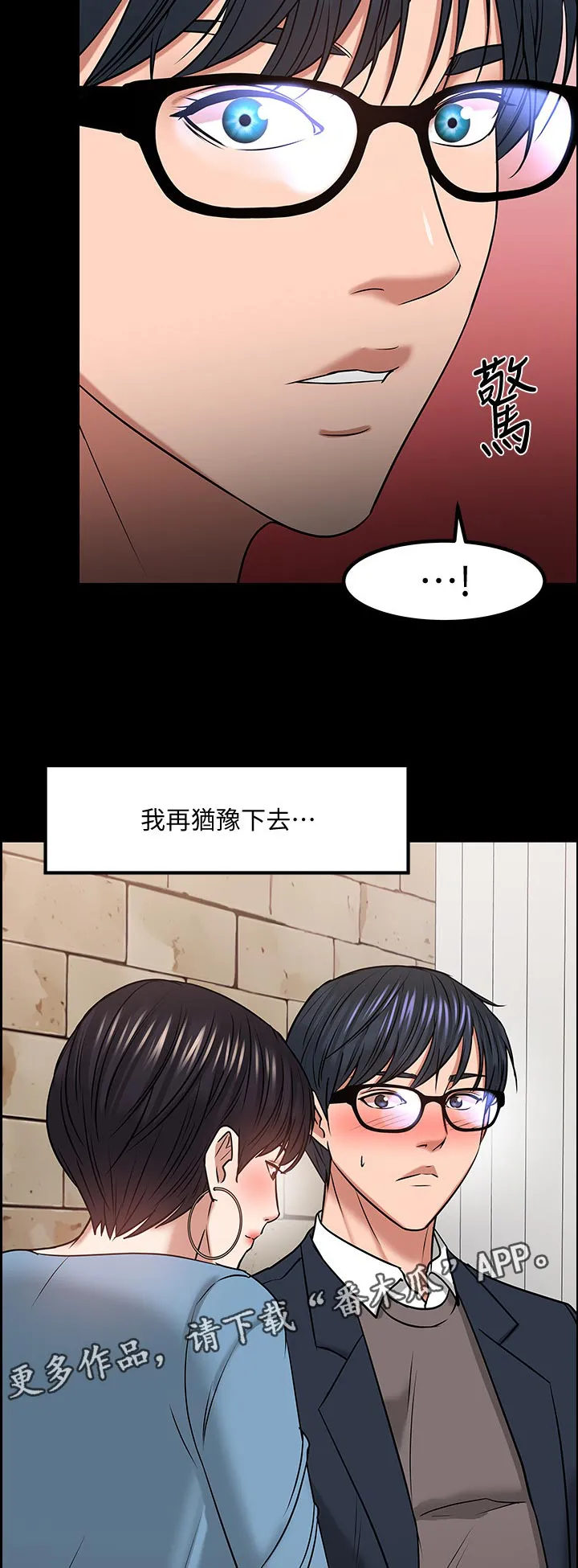 教授与学生的漫画漫画,第72章：停手还是继续16图