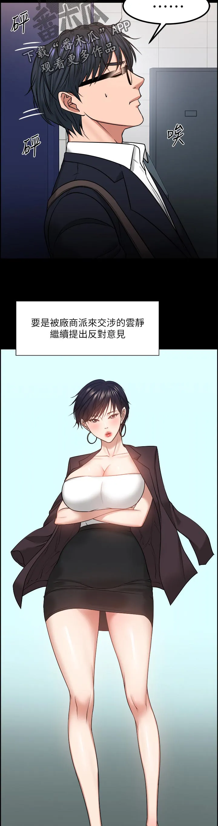 教授与学生的漫画漫画,第68章：反抗的失败3图