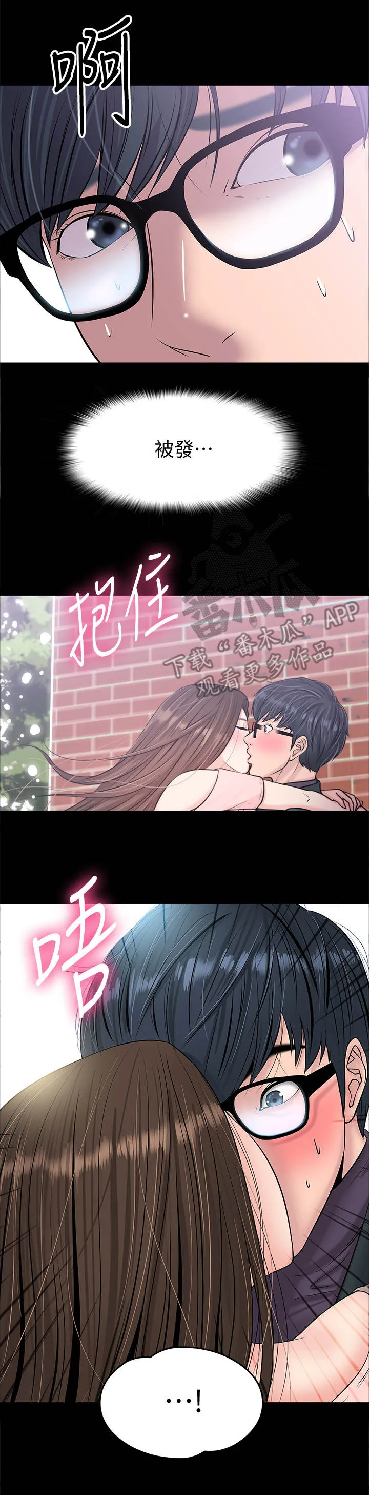 教授漫画免费漫画,第20章： 蒙混过关3图