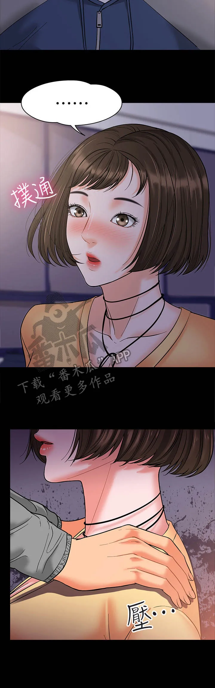 教授与学生的漫画漫画,第13章：粗鲁6图