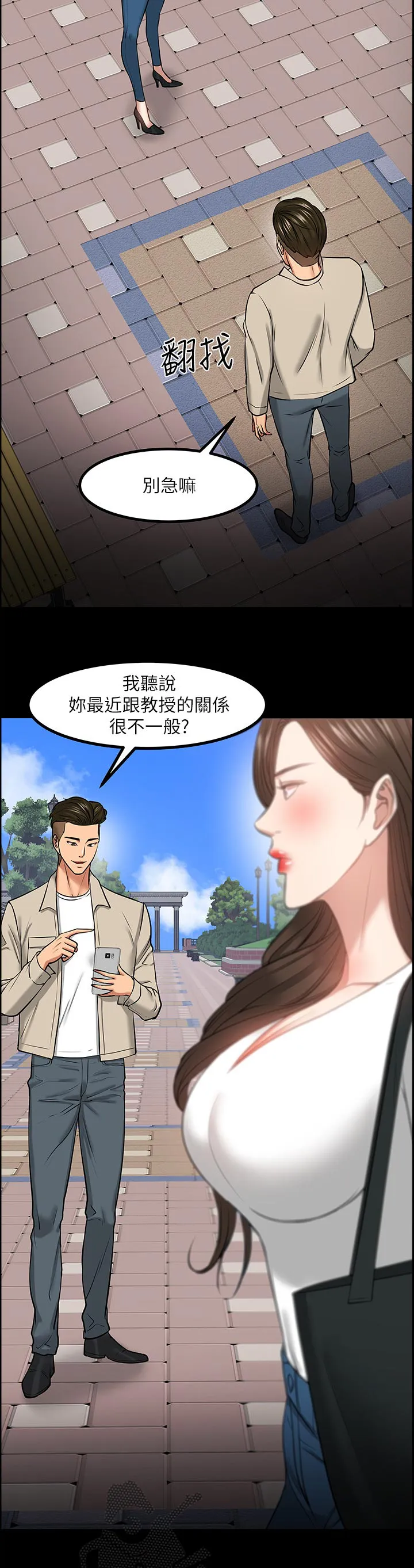 龙凰之约第二季漫画免费观看漫画,第66章：教授的下场17图