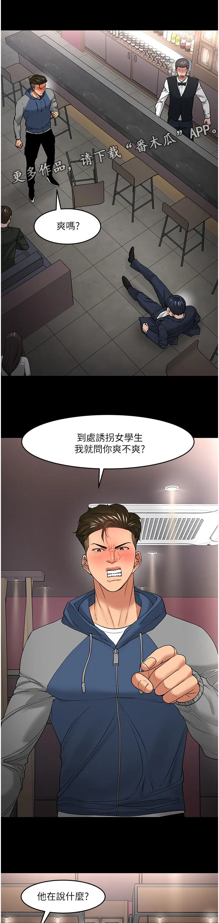 龙凰之约第二季漫画免费观看漫画,第103章：打架1图