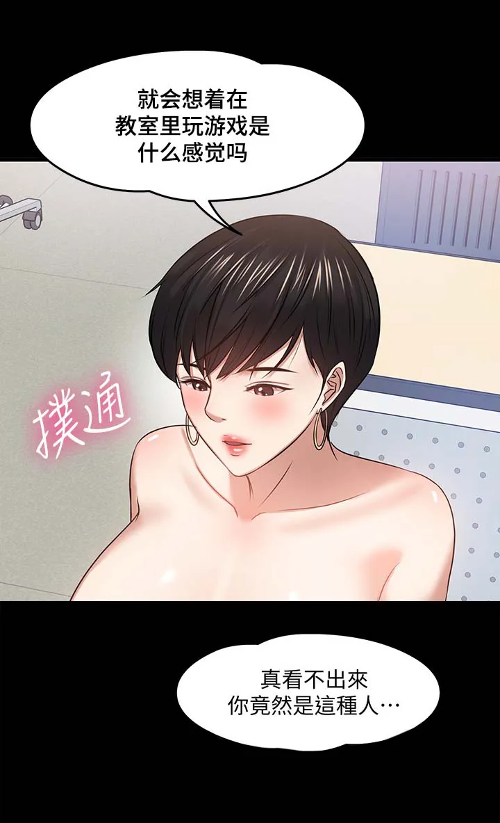 教授之约漫画漫画,第54章：教室游戏25图