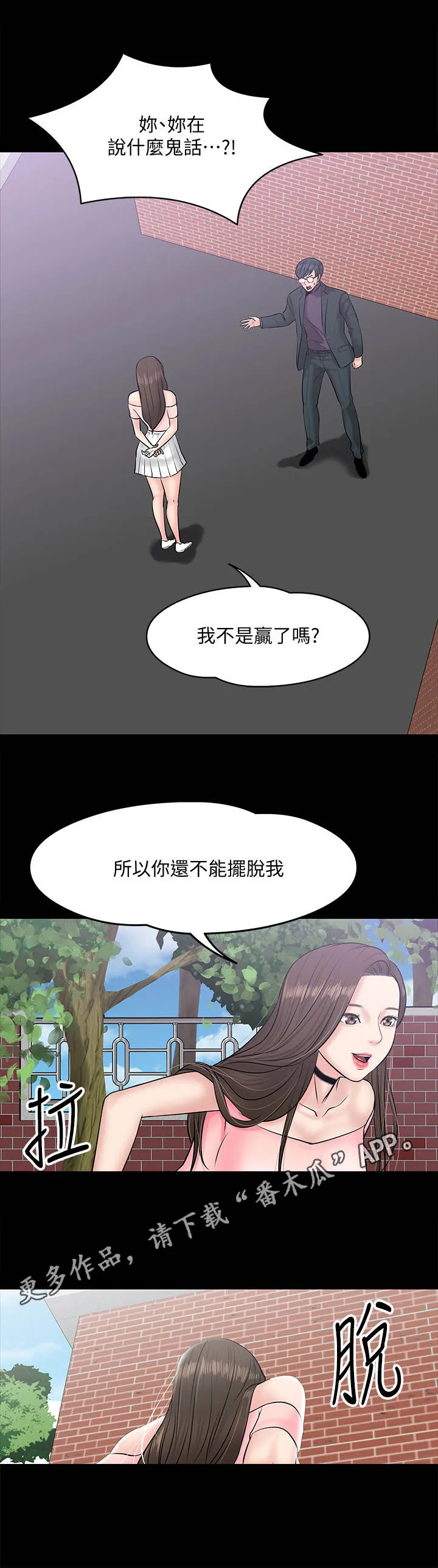 教授的提议漫画免费漫画,第21章：受她摆布5图