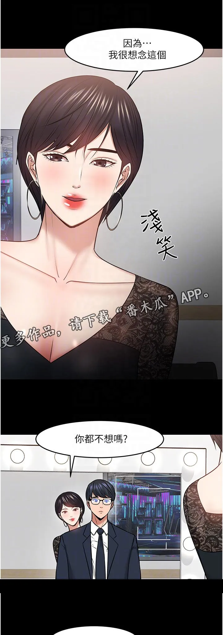 教授与学生的漫画漫画,第87章：进步7图