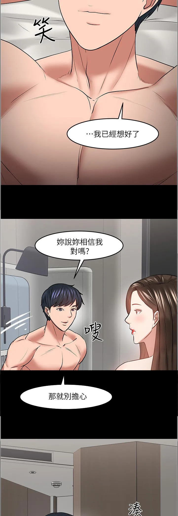 教授之约漫画漫画,第98章：打算怎么做3图