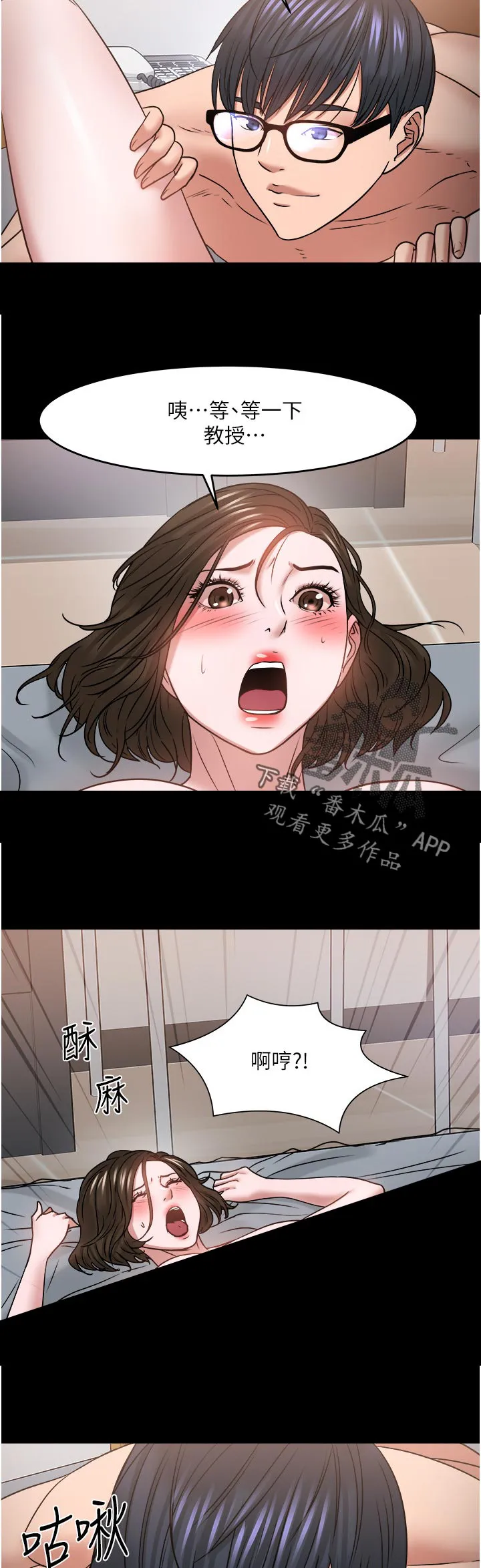 教授与学生的漫画漫画,第78章：大力一点5图