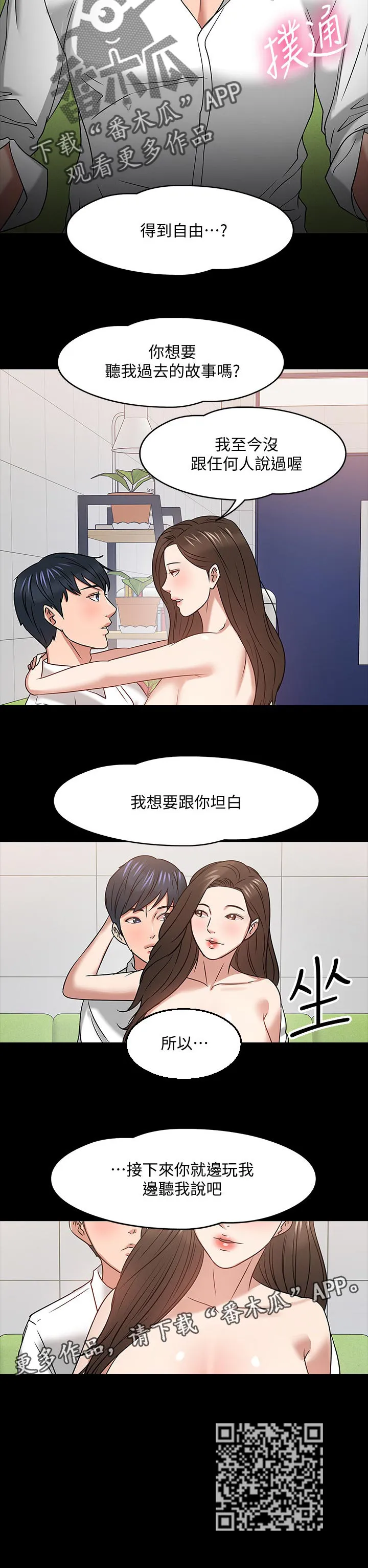 教授与学生的漫画漫画,第50章：怎样的人10图