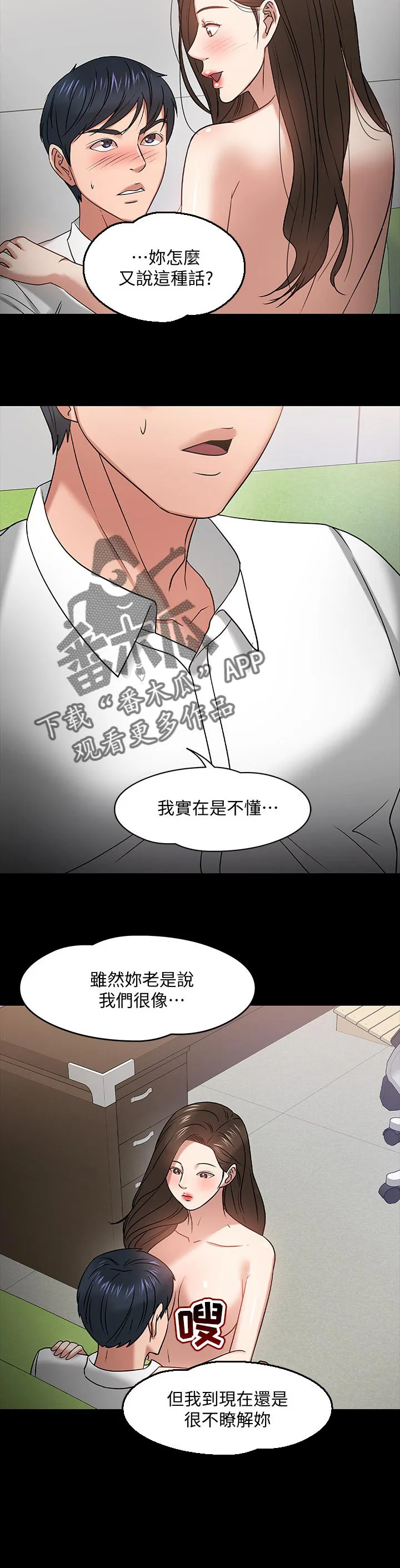 教授与学生的漫画漫画,第50章：怎样的人7图