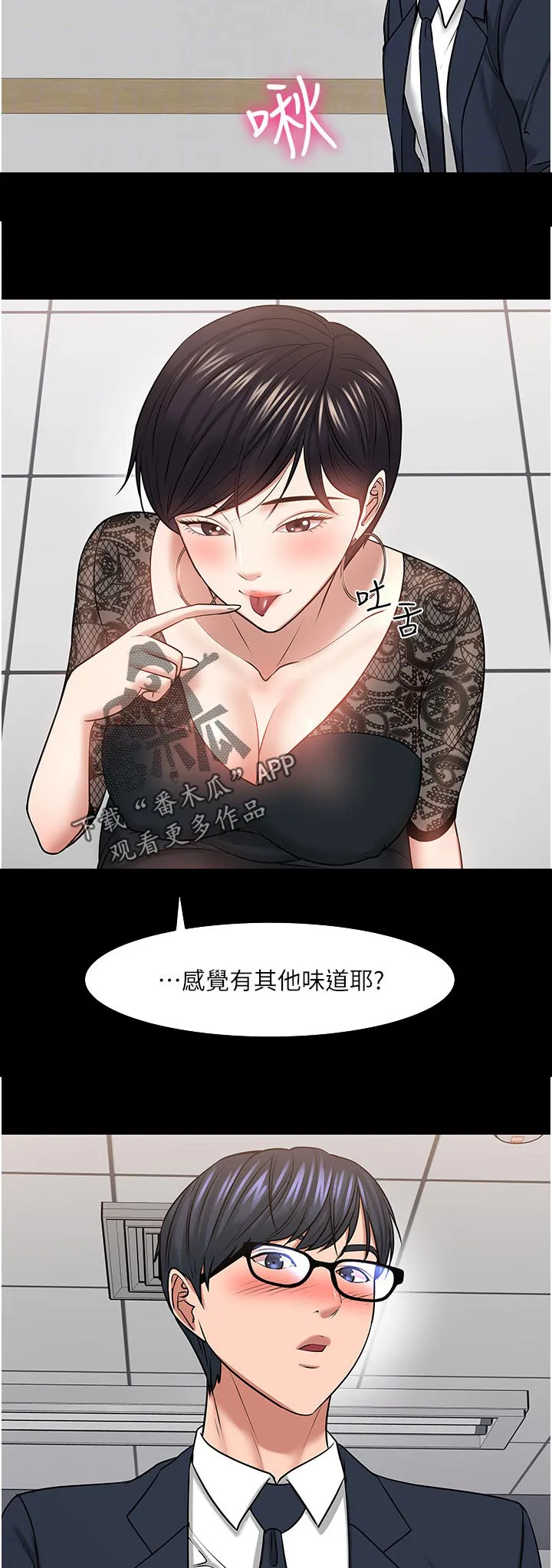 教授与学生的漫画漫画,第87章：进步11图