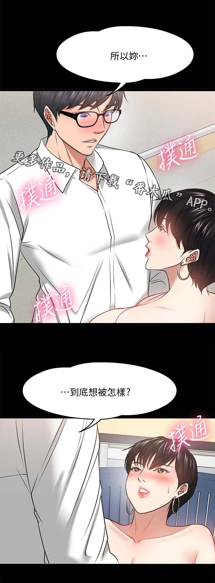 教授漫画免费漫画,第55章：特殊的要求17图