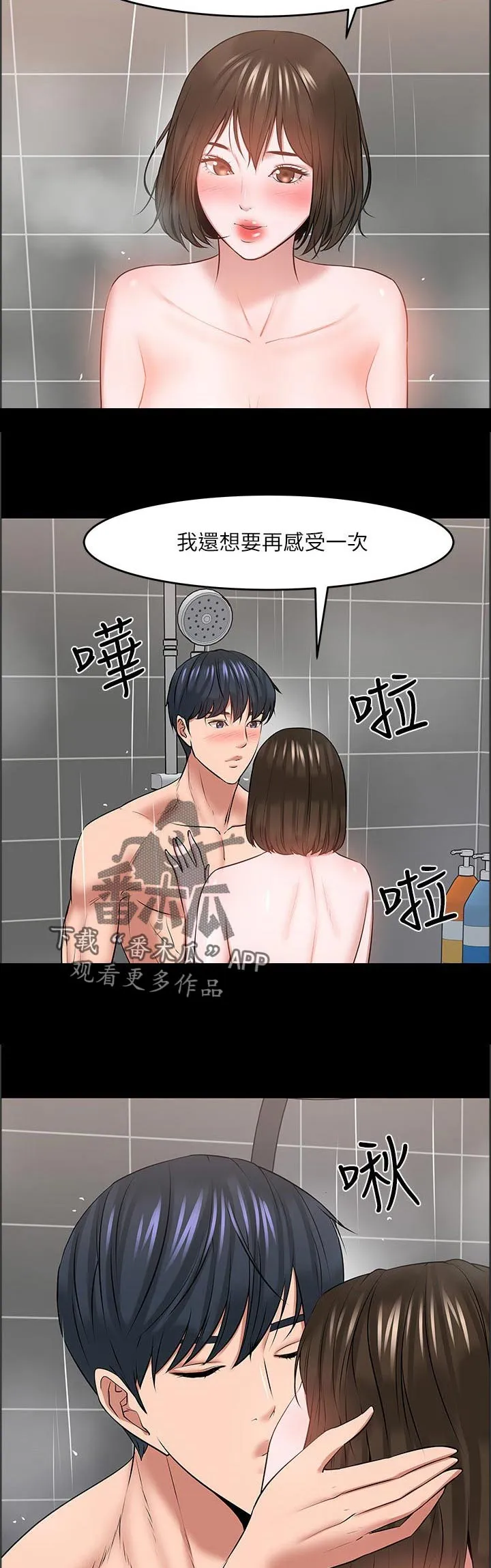 男主是教授漫画漫画,第84章：咨询5图