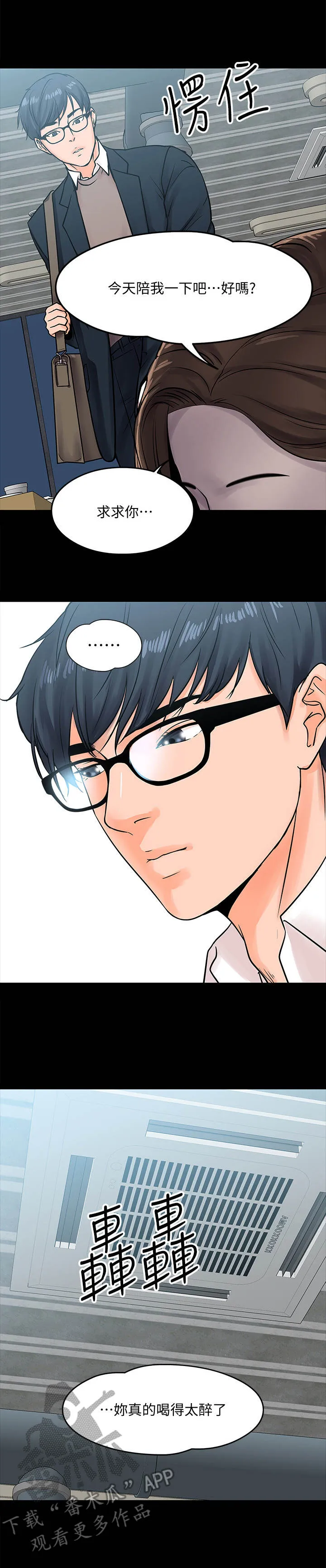 教授之约漫画漫画,第33章：撞见2图