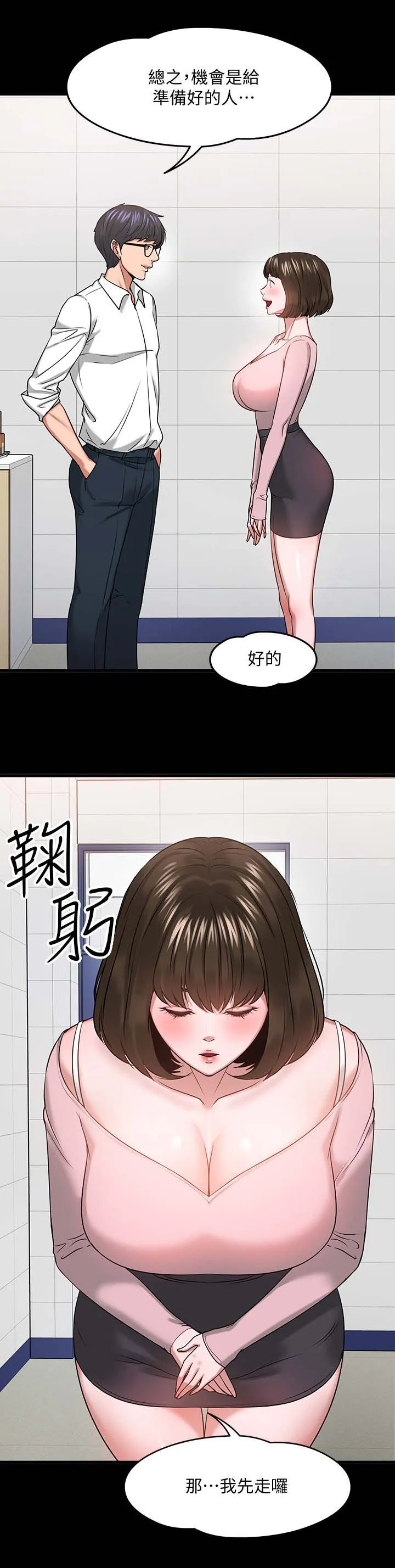 教授之约漫画漫画,第53章：访客上门16图