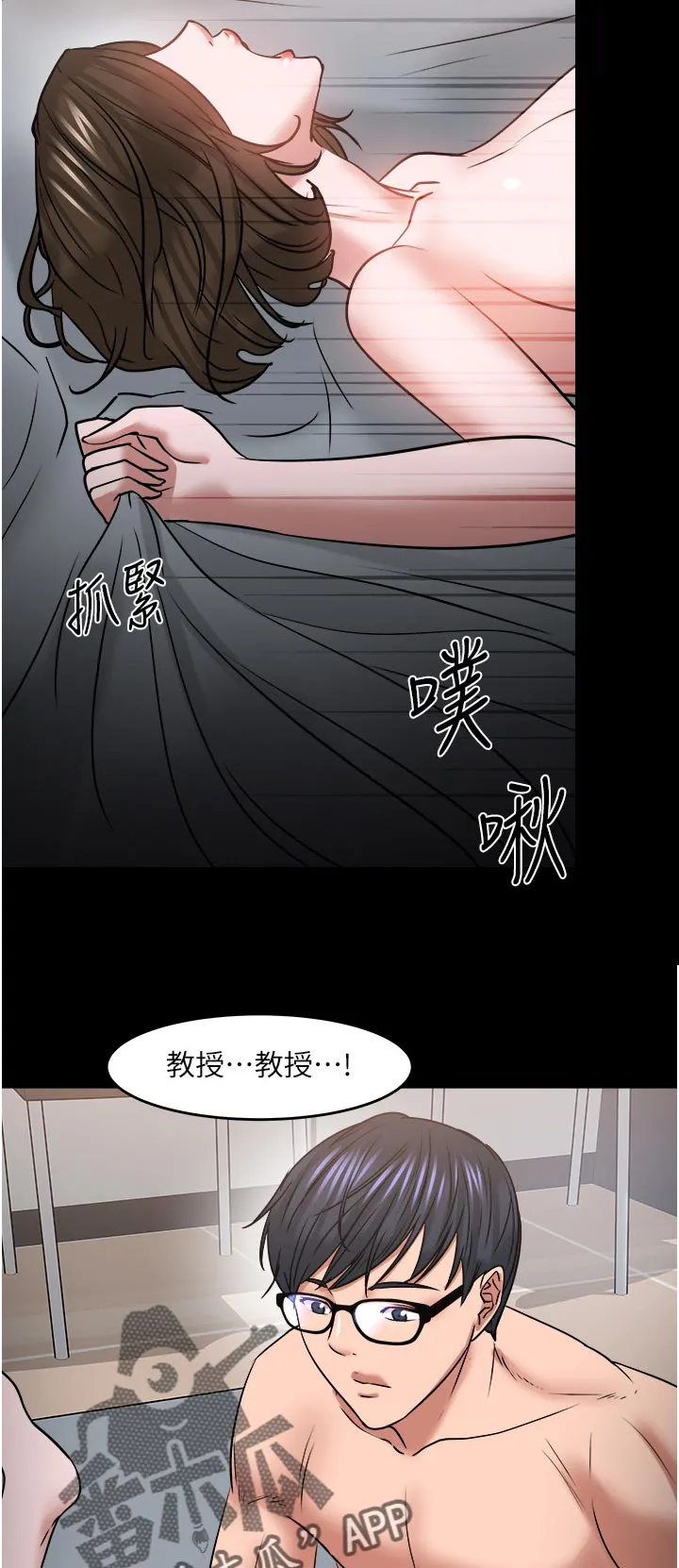 教授与学生的漫画漫画,第78章：大力一点16图