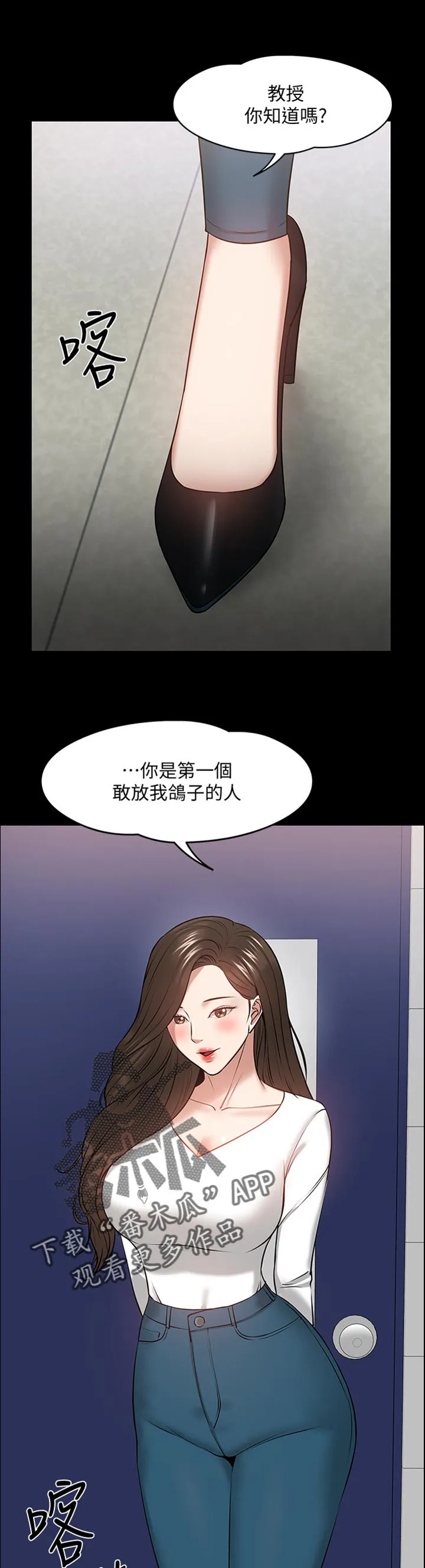 教授与学生的漫画漫画,第63章：放鸽子的代价15图