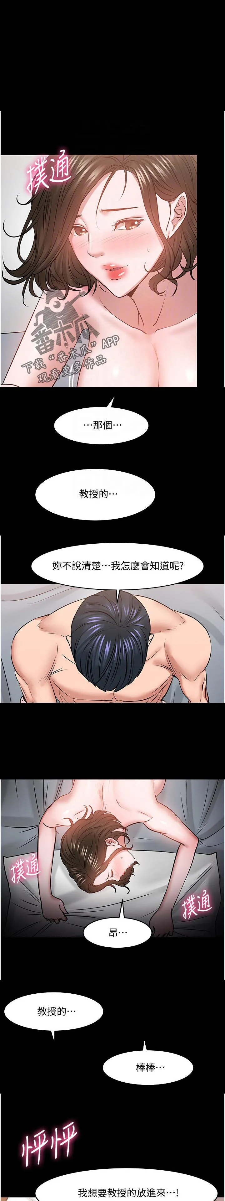 教授与学生的漫画漫画,第79章：你情我愿7图