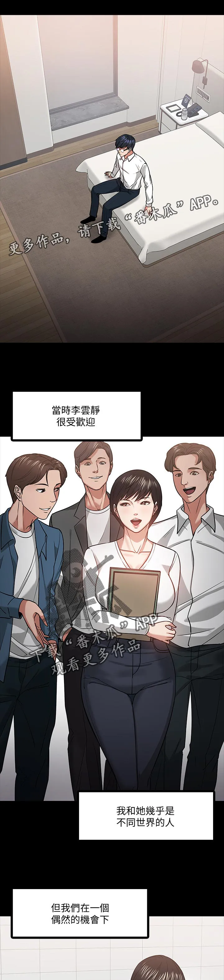 龙凰之约漫画第二季免费阅读漫画,第43章：欲望1图