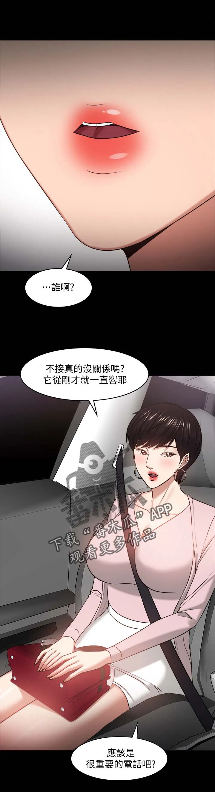 教授漫画免费漫画,第59章：分手与机会11图