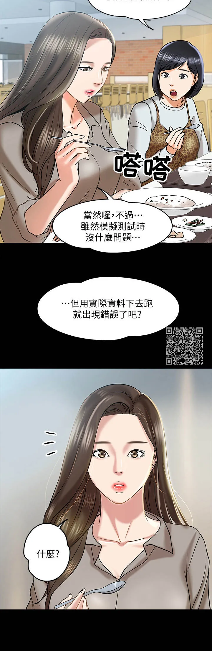 龙凰之约漫画第二季免费阅读漫画,第28章：讲解7图