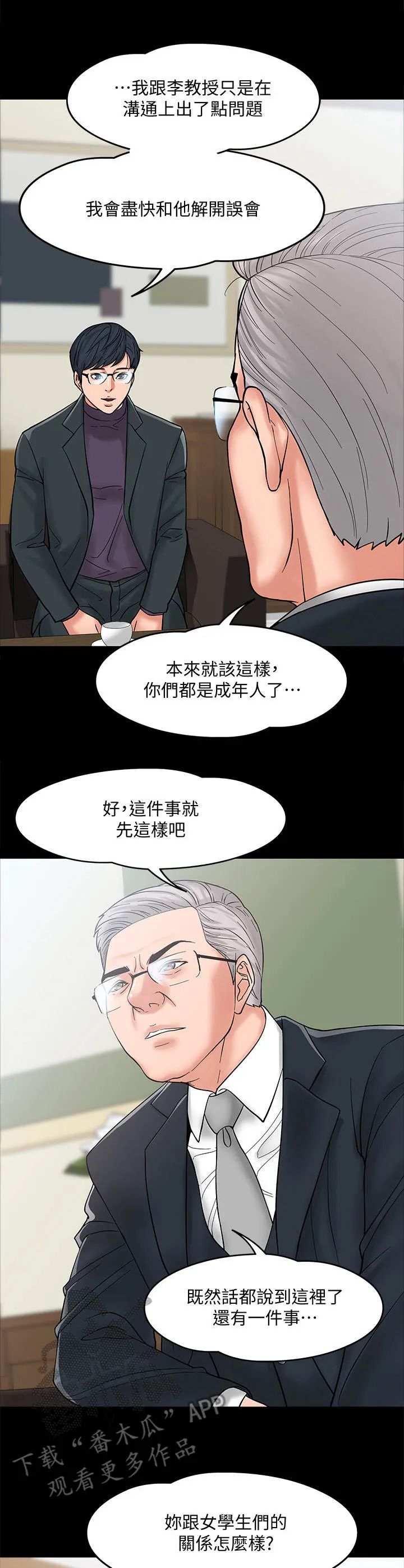 教授与学生的漫画漫画,第15章：谈话5图