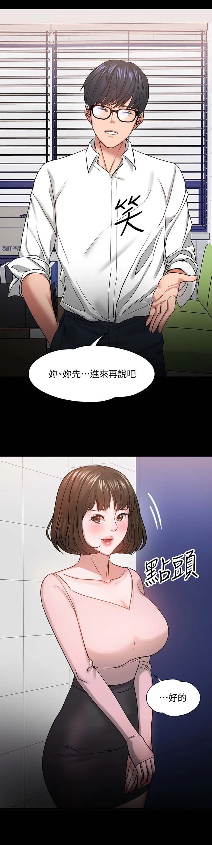 教授之约漫画漫画,第53章：访客上门10图