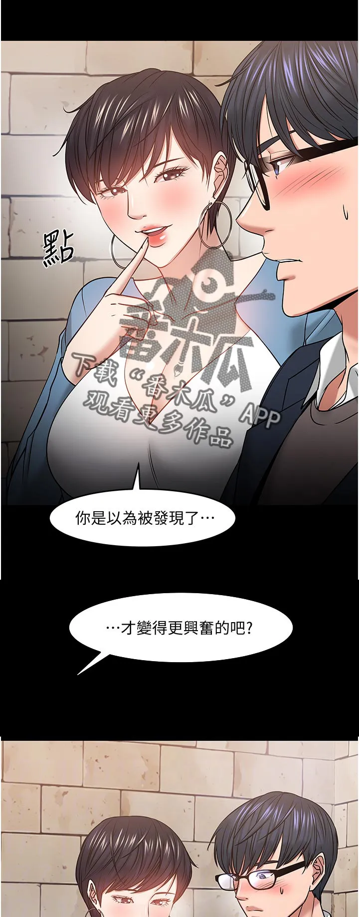 教授 漫画 韩国漫画,第73章：你先开始的7图
