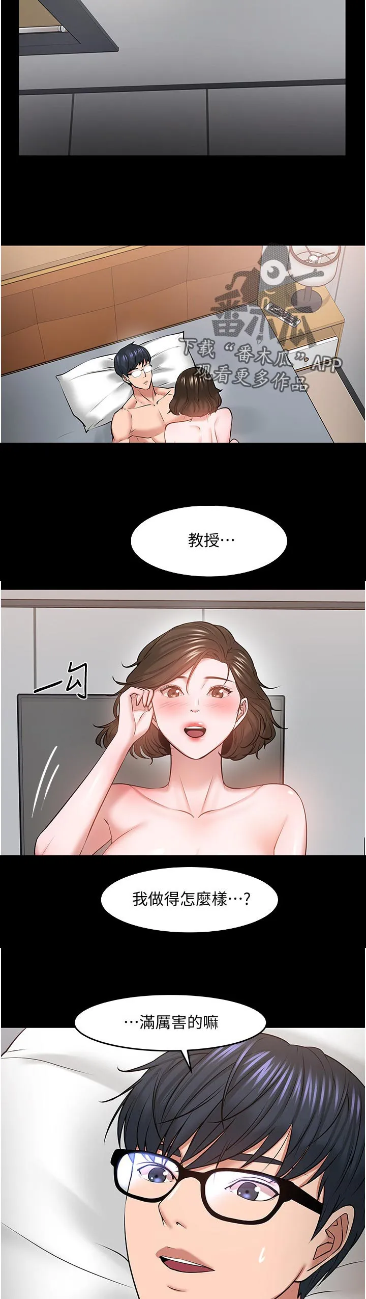 教授之约漫画免费阅读漫画,第82章：分手7图