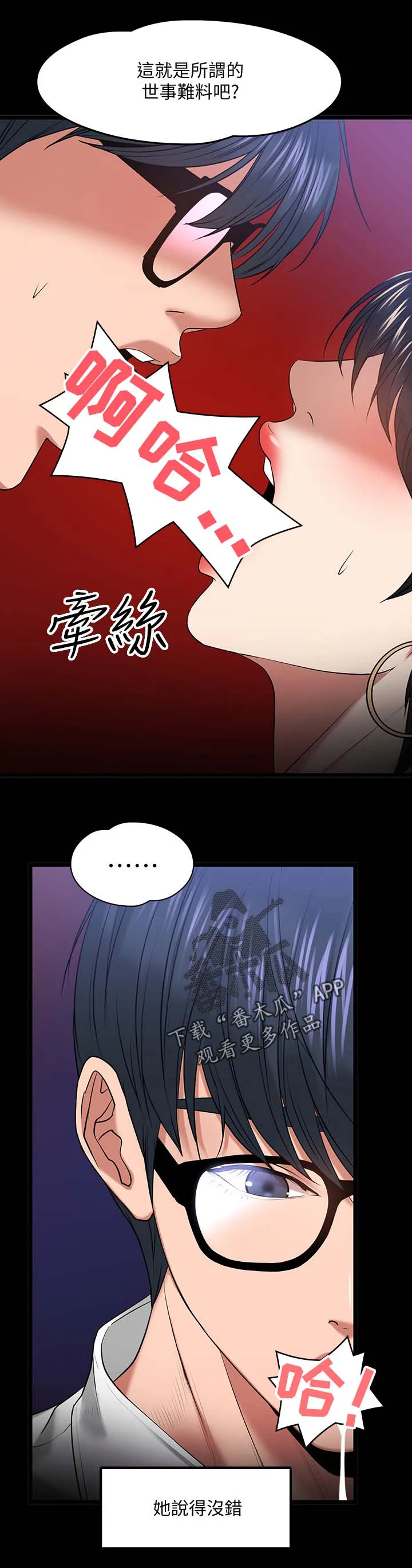 教授漫画免费漫画,第55章：特殊的要求11图