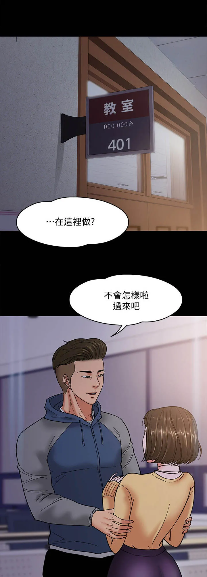 教授与学生的漫画漫画,第13章：粗鲁1图