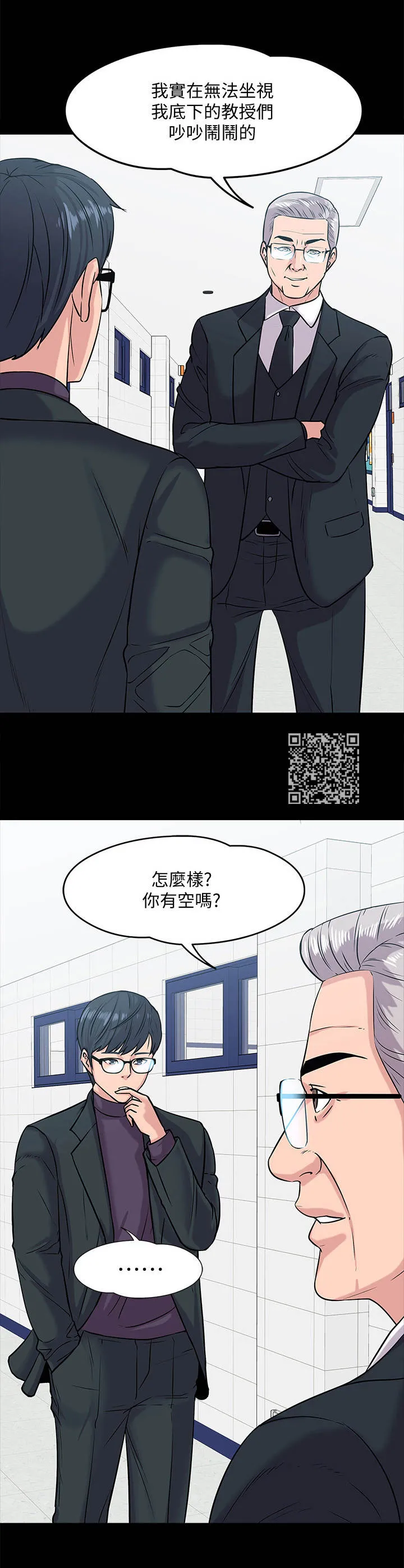 教授与学生的漫画漫画,第24章：调解7图