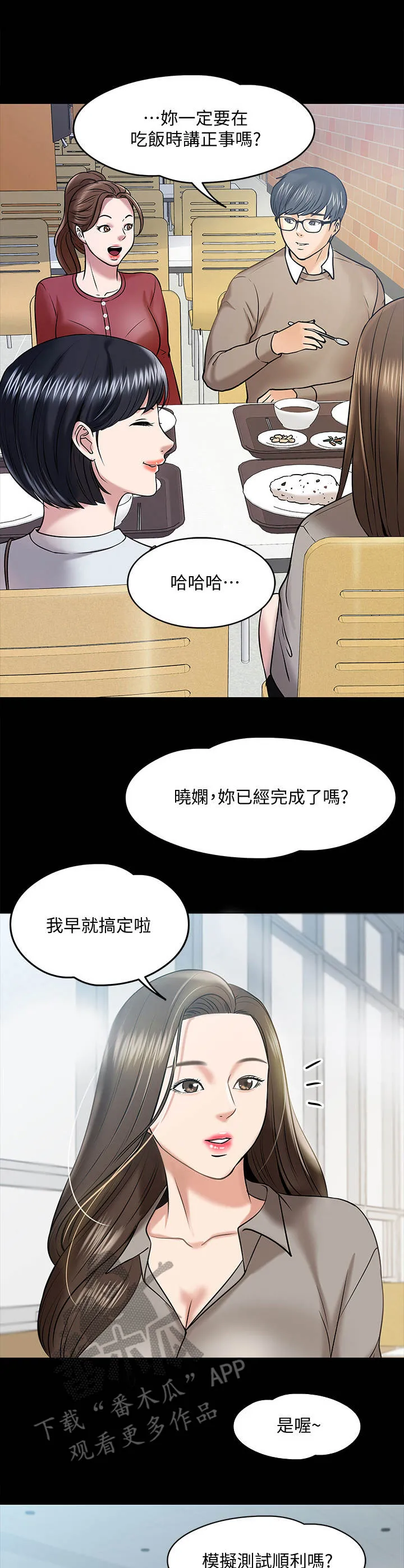 龙凰之约漫画第二季免费阅读漫画,第28章：讲解6图