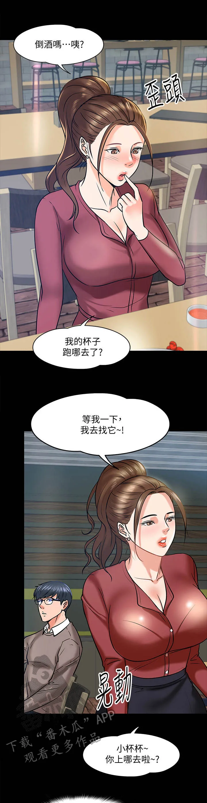 教授之约漫画漫画,第32章：撒酒疯3图