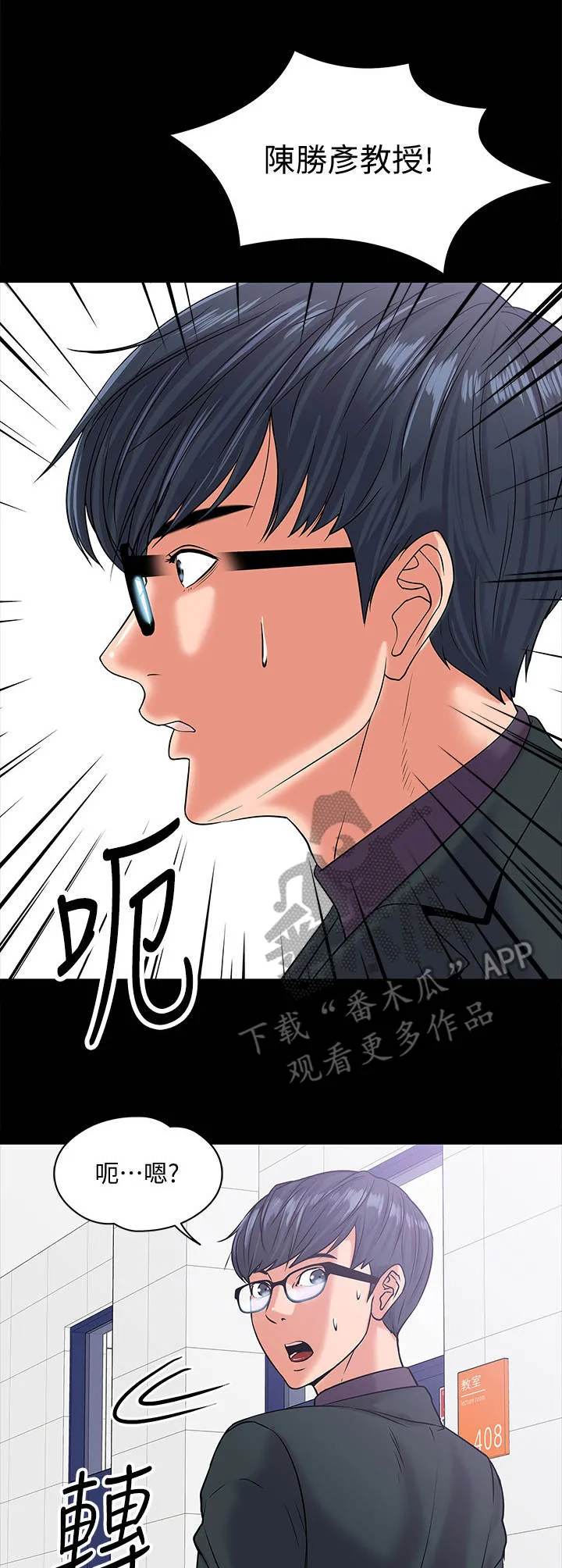 教授与学生的漫画漫画,第24章：调解2图