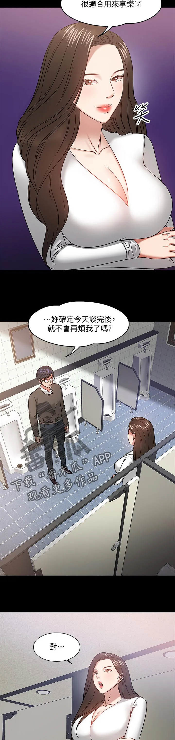 教授与学生的漫画漫画,第45章：做个了解9图