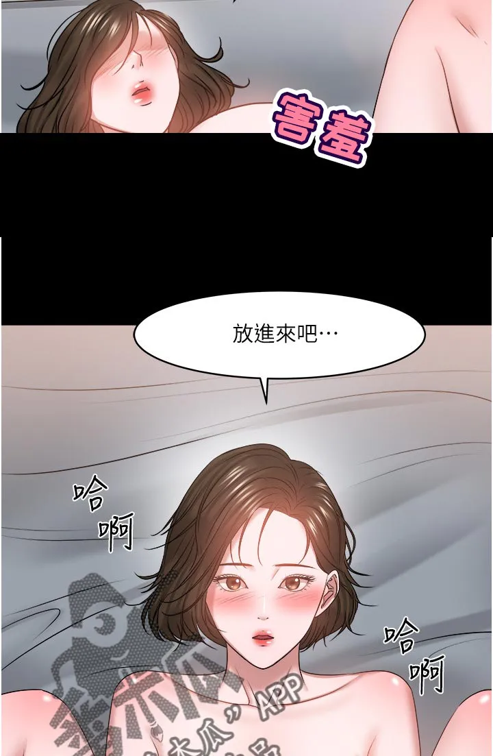 教授与学生的漫画漫画,第78章：大力一点11图