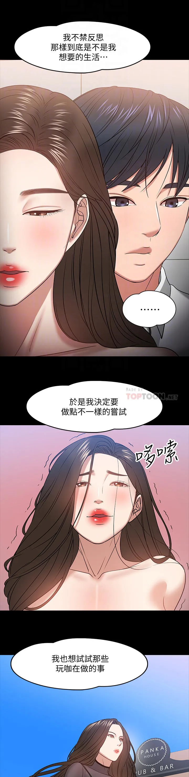 龙凰之约漫画第二季免费阅读漫画,第51章：想要的生活6图