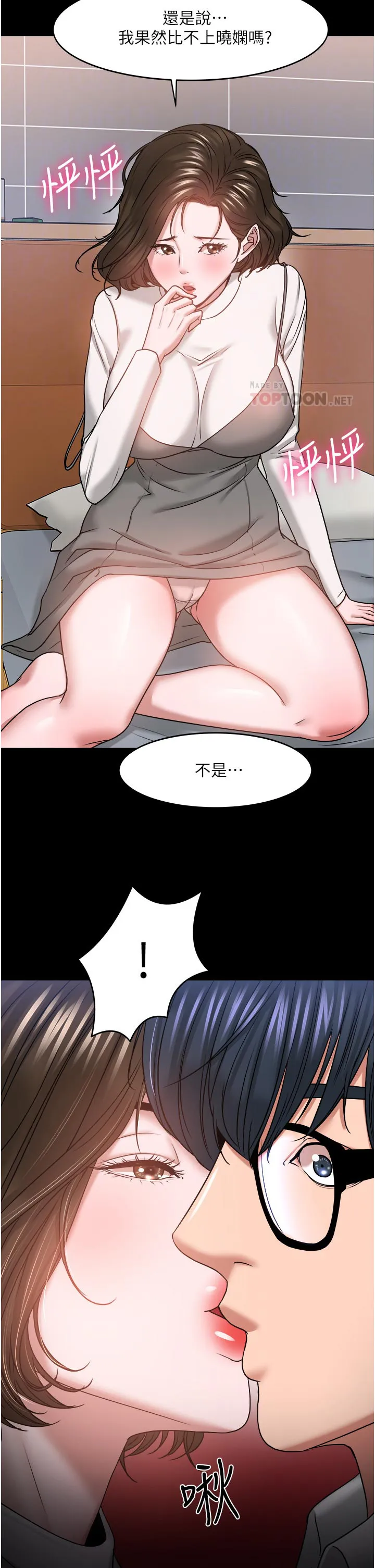 教授漫画免费漫画,第77章：不一样4图